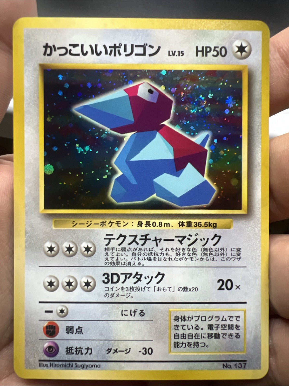 Pokemon Cool Porygon No. 137 CD Promo Holo (Japanese) - NEAR MINT