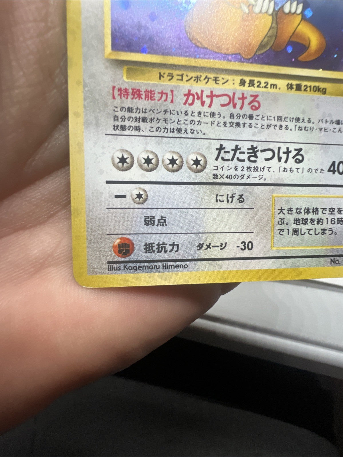 Pokemon Dragonite Fossil Holo (Japanese) - MOD PLAY