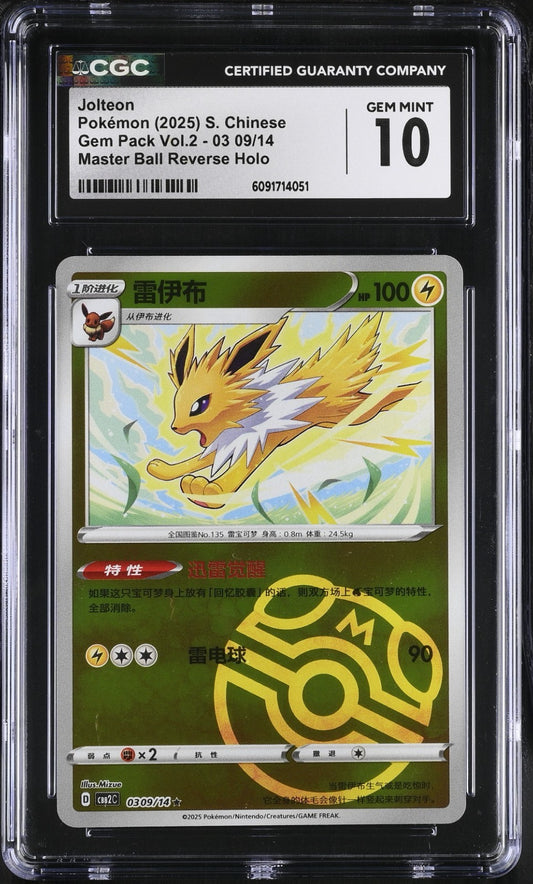 2025 Gem Pack Vol 2 - Jolteon #03 09/14 Master Ball – Chinese - CGC GEM MINT 10