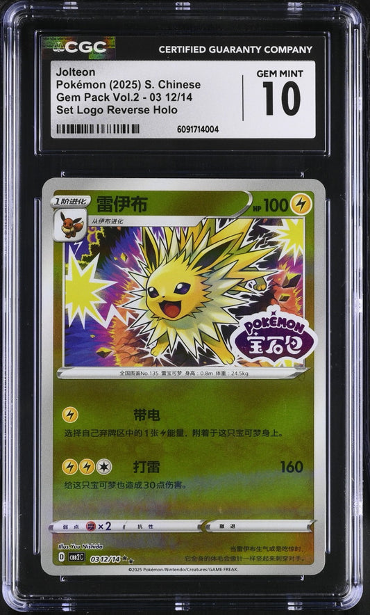2025 Gem Pack Vol. 2 - Jolteon #03 12/14 Stamped – Chinese - CGC GEM MINT 10