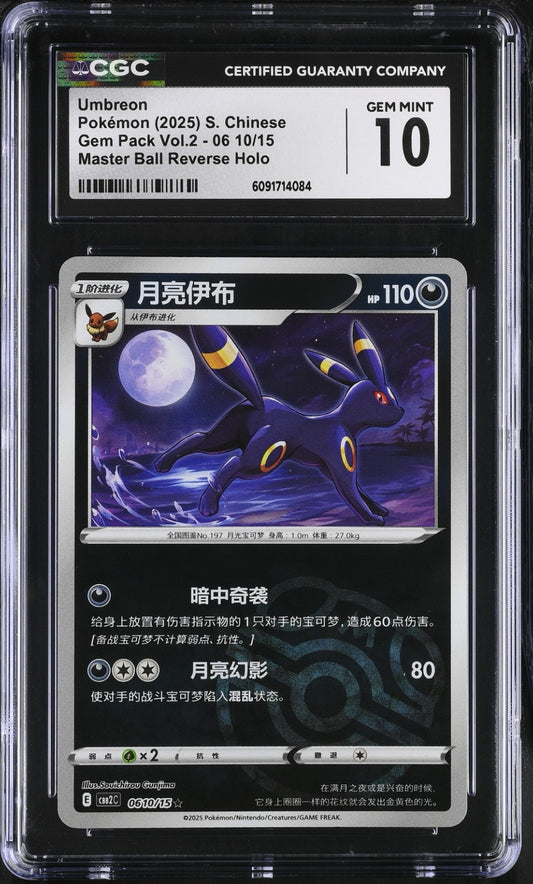 2025 Gem Pack Vol 2 - Umbreon #06 10/14 Master Ball – Chinese - CGC GEM MINT 10