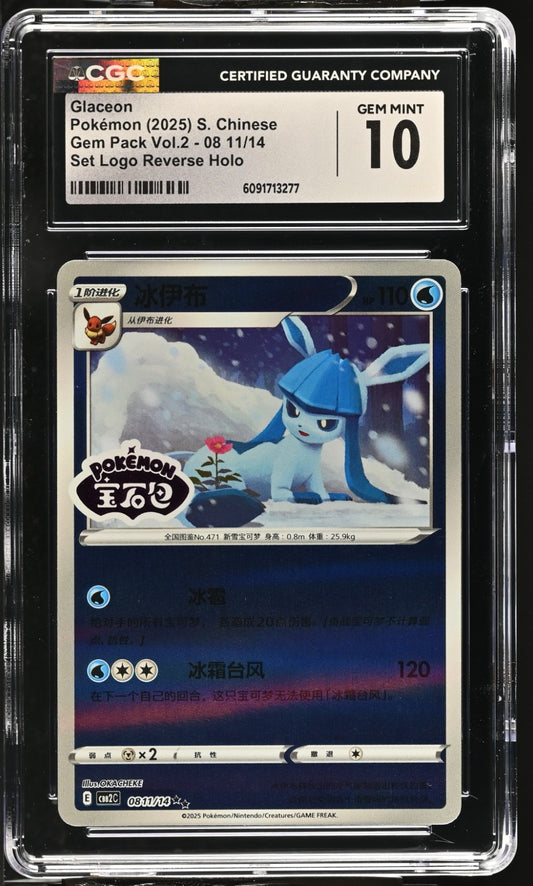 2025 Gem Pack Vol. 2 - Glaceon #08 11/14 Stamped – Chinese - CGC GEM MINT 10
