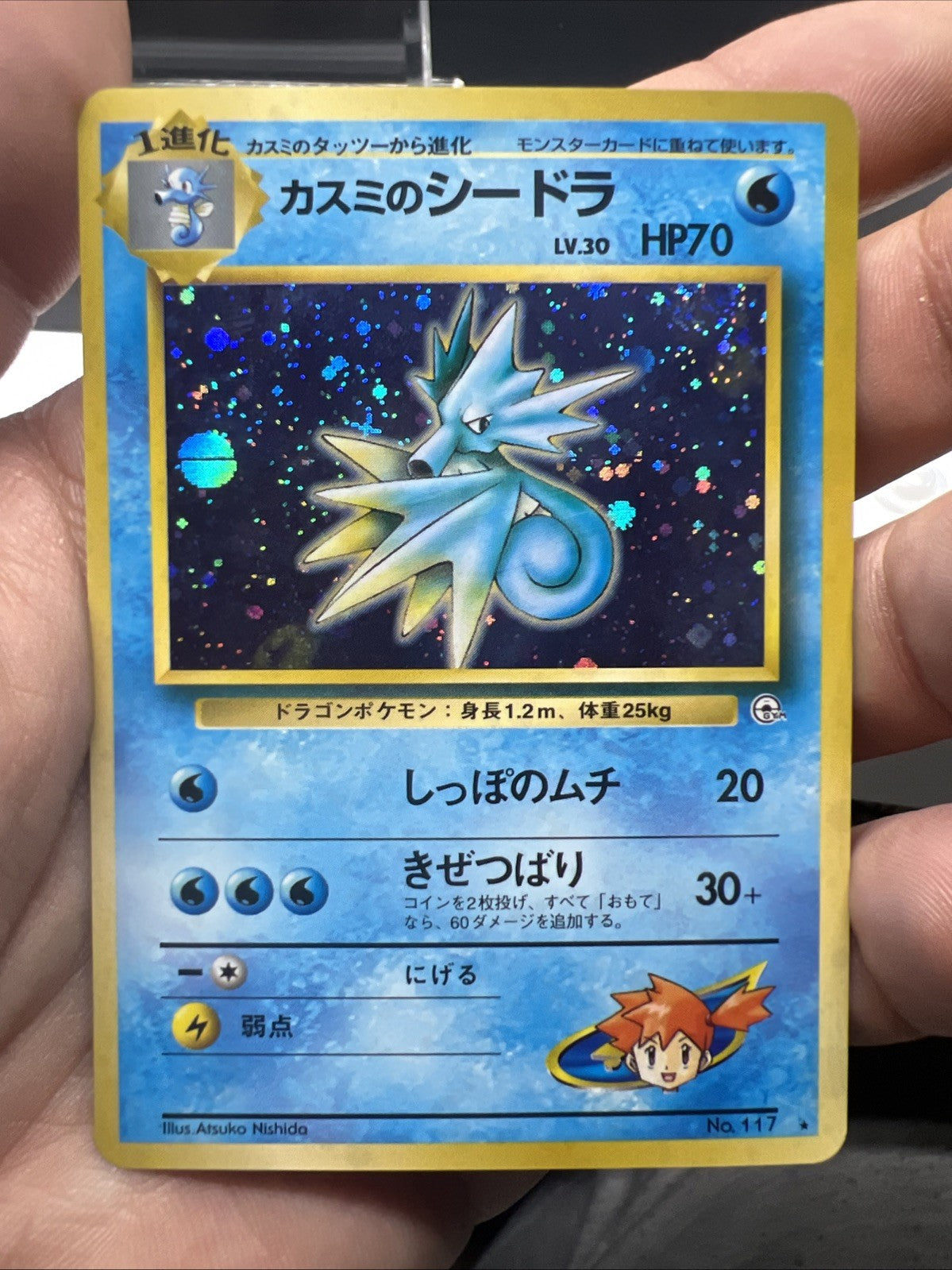 Pokemon Misty's Seadra Gym Challenge Holo (Japanese) - NEAR MINT