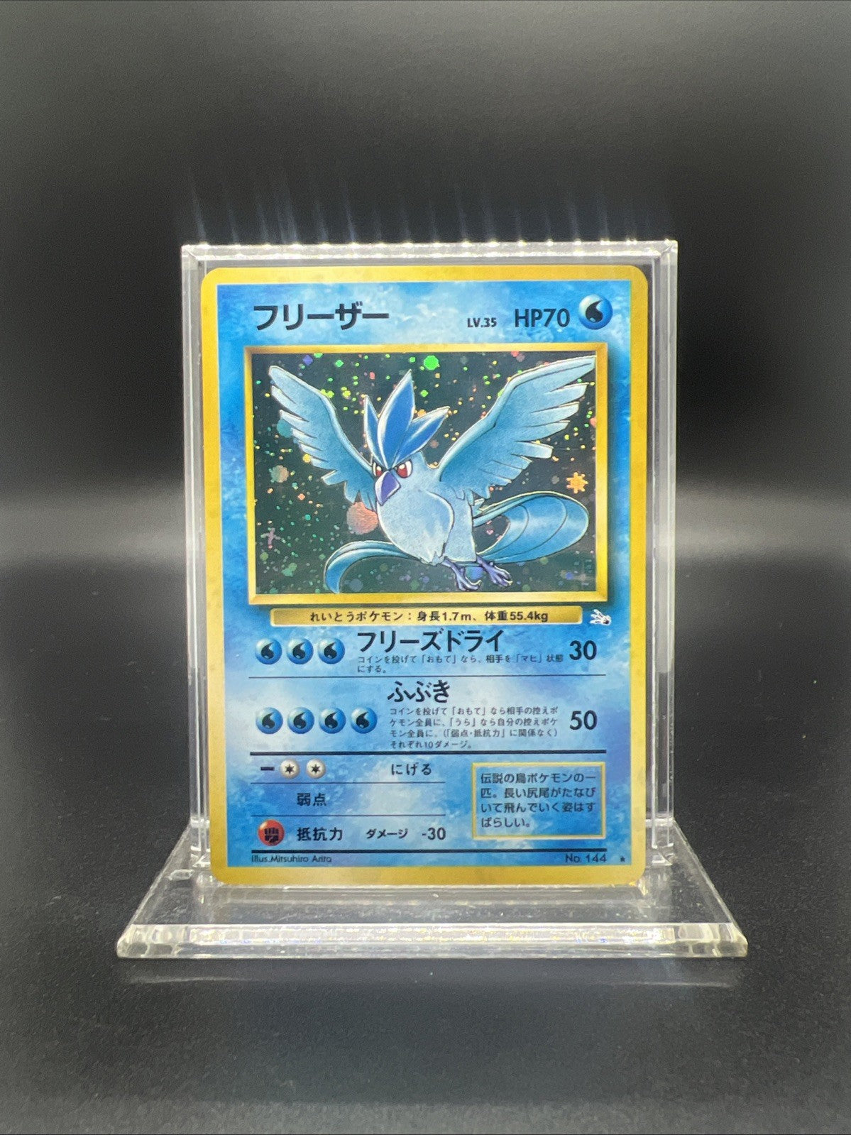 Pokemon Articuno Fossil Holo (Japanese) - LIGHT PLAY