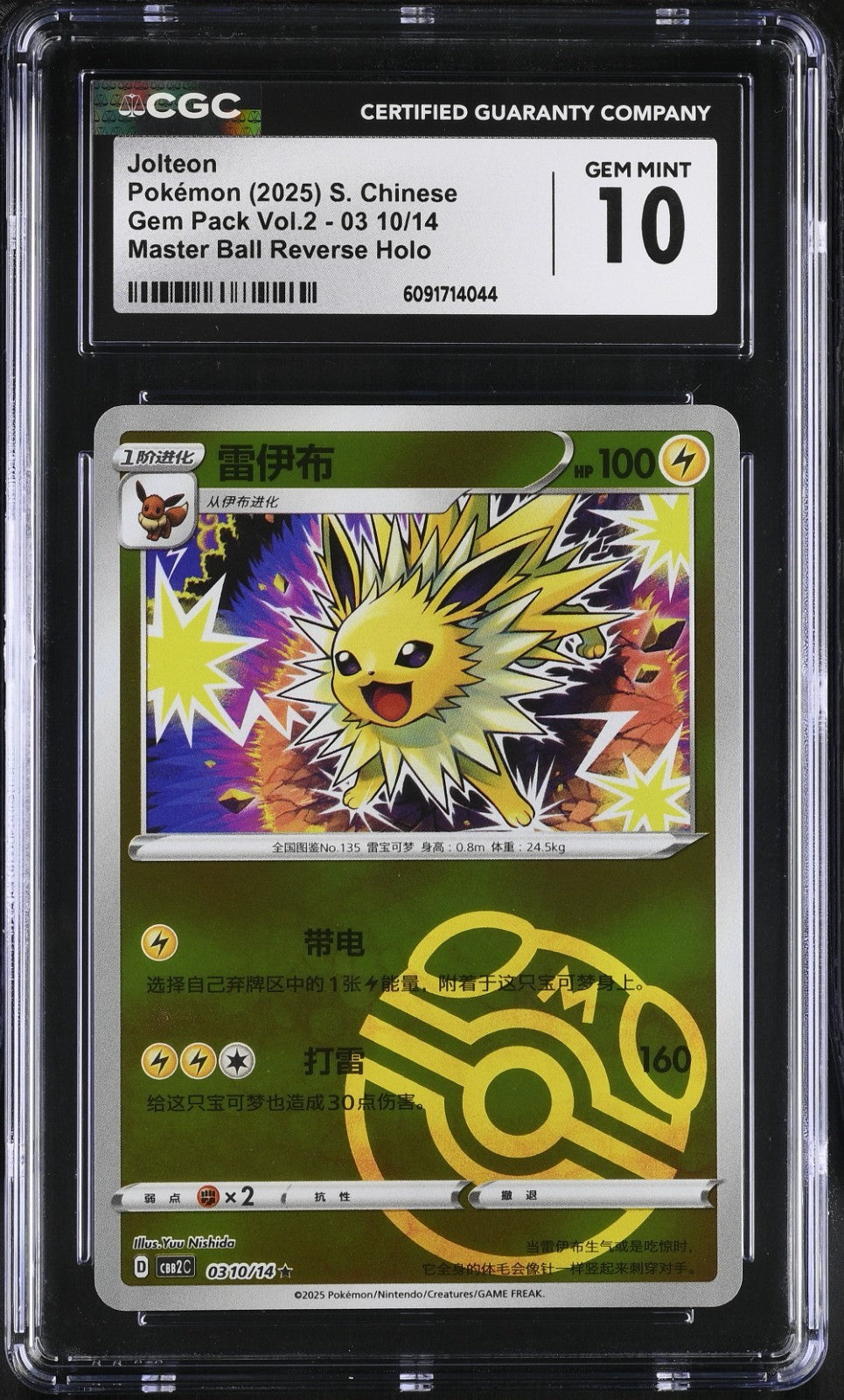 2025 Gem Pack Vol 2 - Jolteon #03 10/14 Master Ball – Chinese - CGC GEM MINT 10