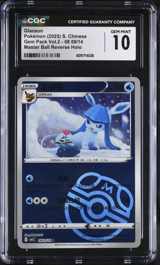 2025 Gem Pack Vol 2 - Glaceon #08 09/14 Master Ball – Chinese - CGC GEM MINT 10