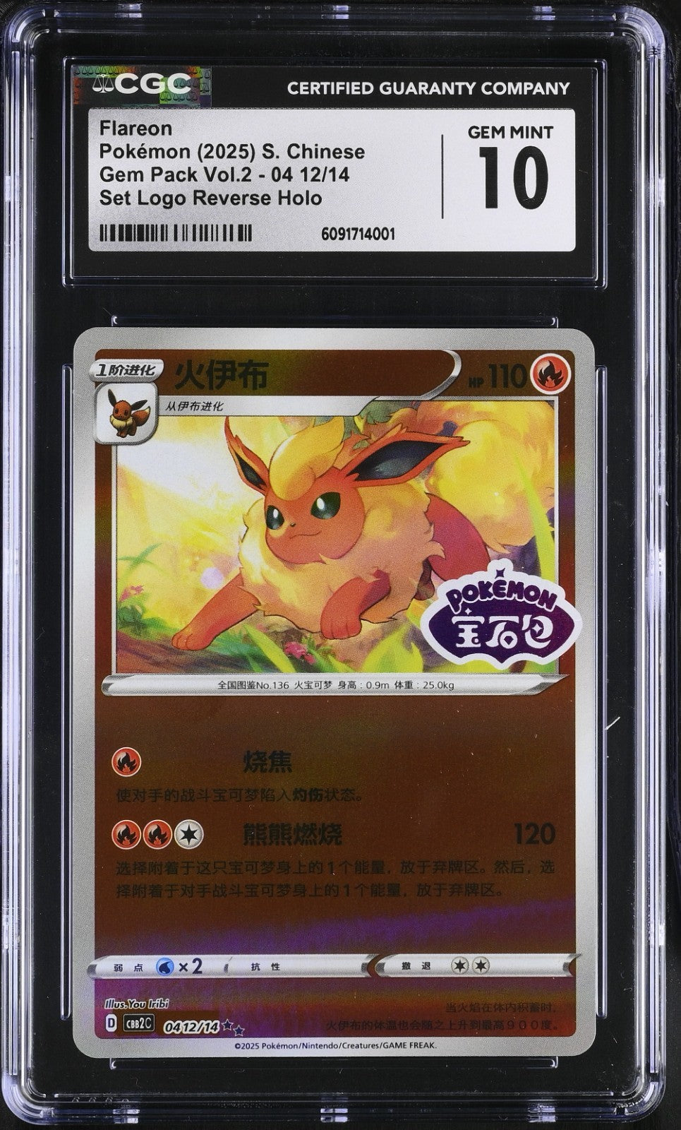 2025 Gem Pack Vol 2 - Flareon #04 12/14 Stamped – Chinese - CGC GEM MINT 10