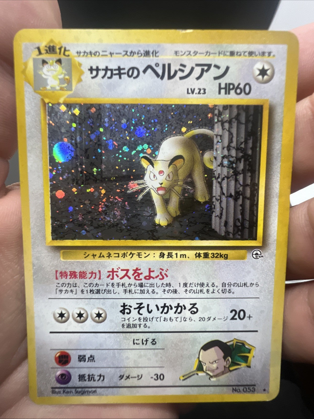Pokemon Giovanni's Persian Gym Challenge Holo (Japanese) - MOD PLAY