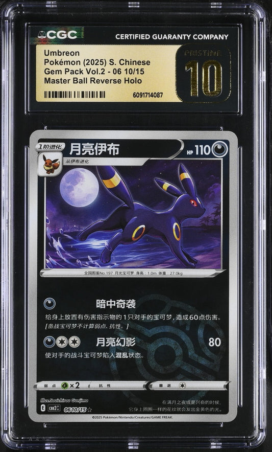 2025 Gem Pack Vol 2 - Umbreon #06 10/14 Master Ball – Chinese - CGC PRISTINE 10