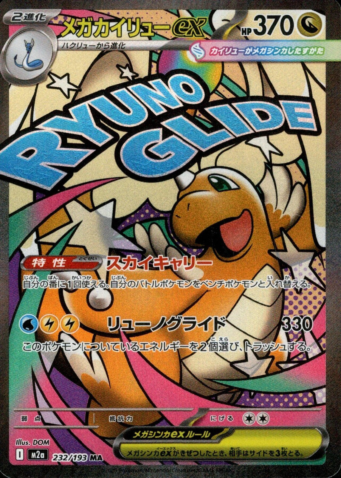 Pokemon Mega Dragonite Ex 232/193 M2a: Mega Dream  (Japanese) - NEAR MINT