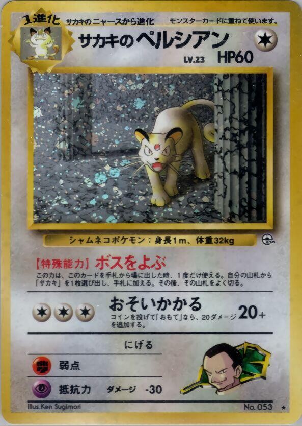 Pokemon Giovanni's Persian Gym Challenge Holo (Japanese) - NEAR MINT