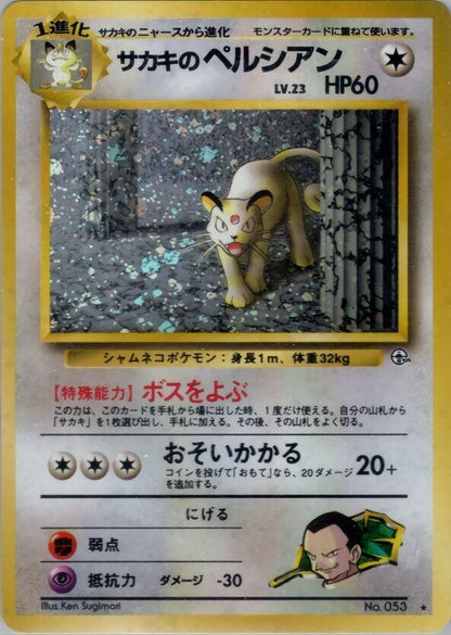 Pokemon Giovanni's Persian Gym Challenge Holo (Japanese) - NEAR MINT