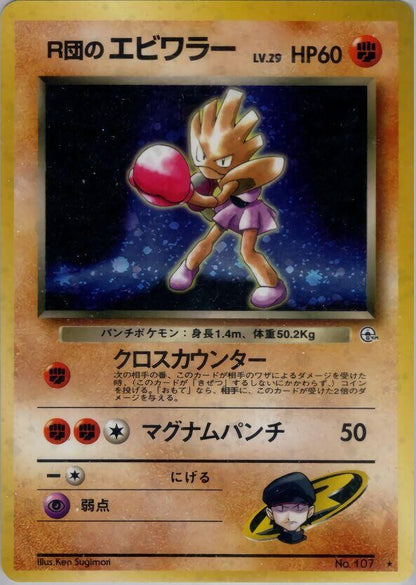 Pokemon Rocket's Hitmonchan Leaders' Stadium Holo (Japanese)-  MOD PLAY