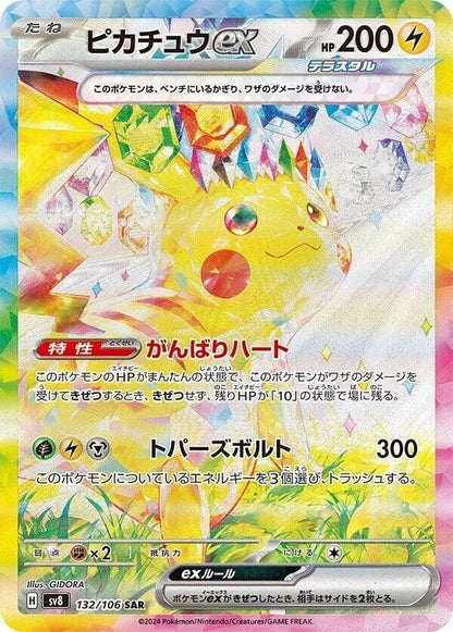 Pokemon Pikachu ex 132/106 SV8 Super Electric Breaker (Japanese) - NEAR MINT