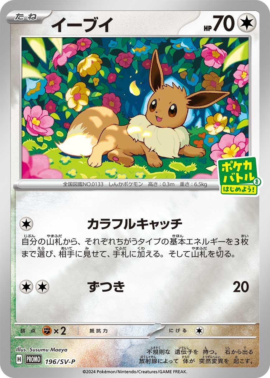 Pokemon Eevee - 196/SV-P 196/SV-P Sv-P Promotional Card (Japanese) - NEAR MINT
