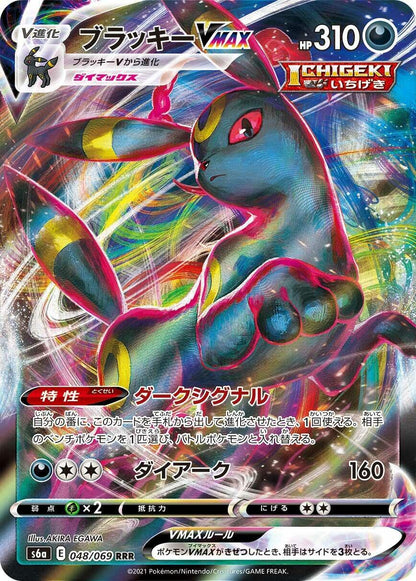 Pokemon Umbreon VMAX 048/069 S6a: Eevee Heroes  (Japanese)  - NEAR MINT