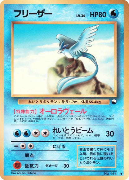 Pokemon Articuno Vending Machine Cards Series 2 (Red) (Japanese) -NEAR MINT