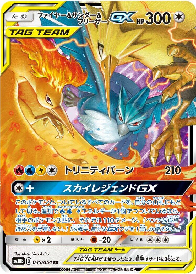 Pokemon Moltres Zapdos Articuno GX 035/054 TAG All Stars (Japanese) - NEAR MINT