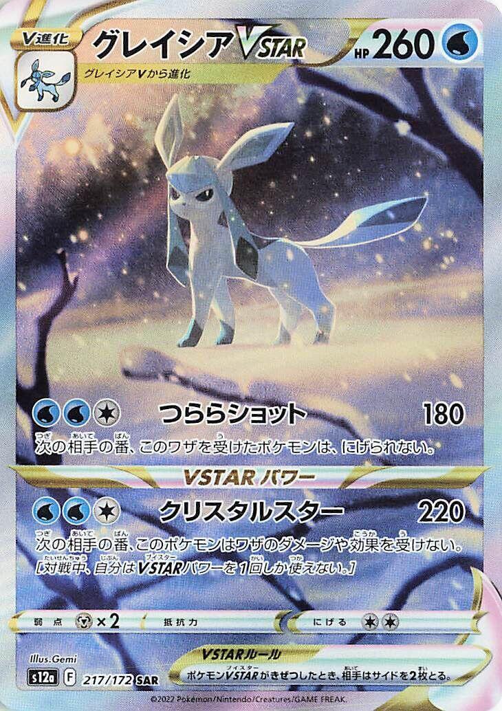 Pokemon Glaceon VSTAR 217/172 S12a: Vstar Universe Holo (Japanese) - NEAR MINT