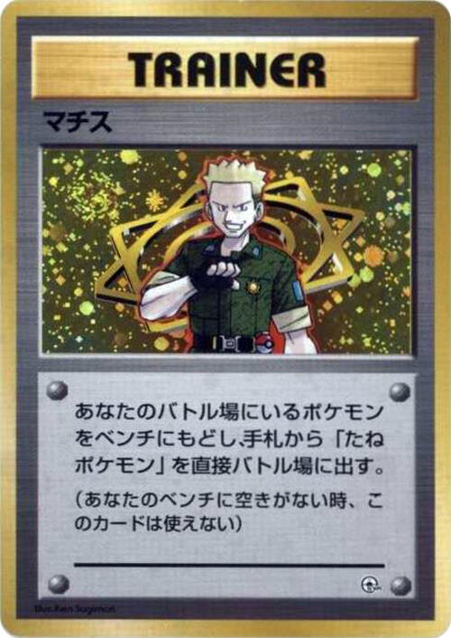 Pokemon Lt. Surge City Gym Decks Holo (Japanese) - NEAR MINT