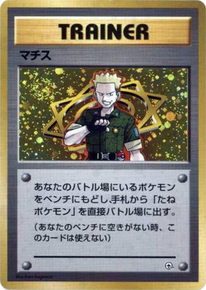 Pokemon Lt. Surge City Gym Decks Holo (Japanese) - NEAR MINT